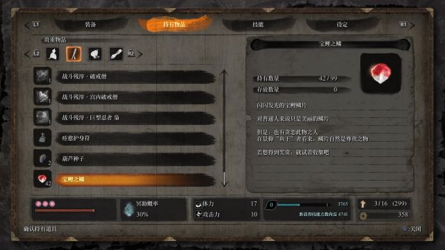 只狼影逝二度宝鲤之鳞在哪 只狼影逝二度宝鲤之鳞位置详解