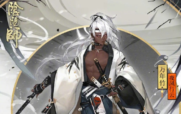 阴阳师万年竹夜风行云皮肤怎么得 万年竹夜风行云皮肤获得方法