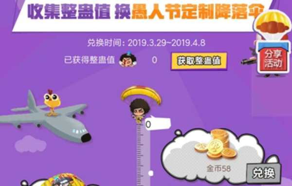 刺激战场刺激整蛊降落伞怎么得 刺激整蛊降落伞获得方法