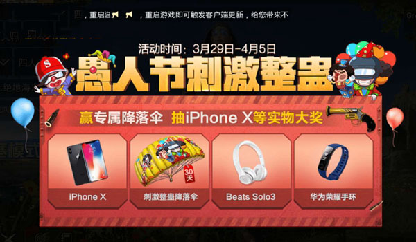 刺激战场刺激整蛊降落伞怎么得 刺激整蛊降落伞获得方法