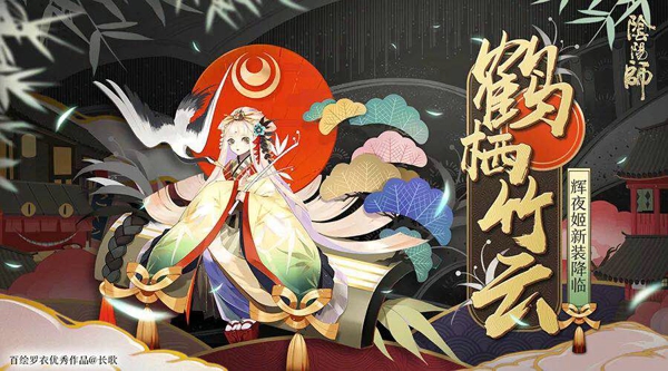 阴阳师辉夜姬新皮肤是什么 阴阳师辉夜姬新皮肤怎么获得