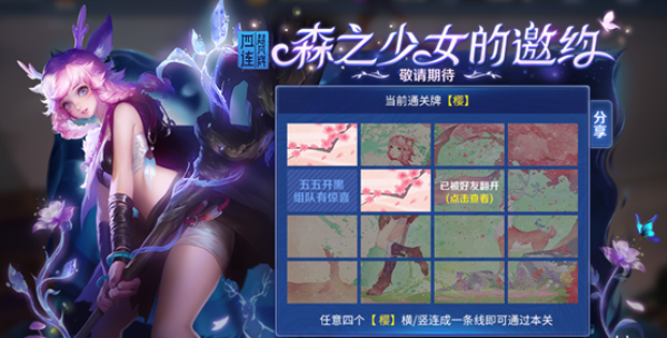 王者荣耀森之少女的邀约怎么玩 森之少女的邀约活动玩法介绍