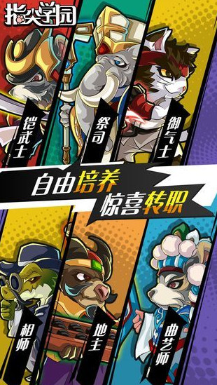 指尖学园学员转职攻略 指尖学园学员怎么转职