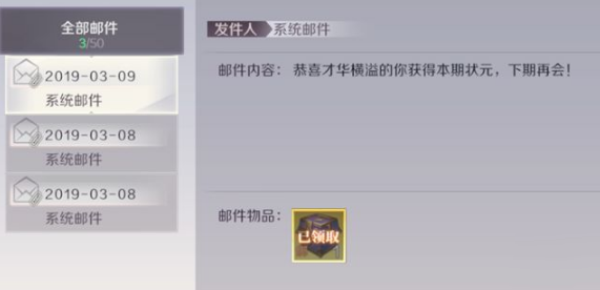 完美世界手游科举状元奖励是什么 科举状元怎么得