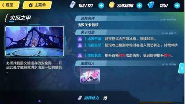 崩坏3海渊之眼帷幕之战怎么打 海渊之眼帷幕之战打法攻略