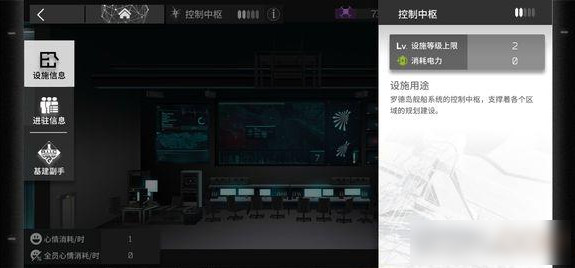 明日方舟控制中枢功能介绍 明日方舟控制中枢攻略