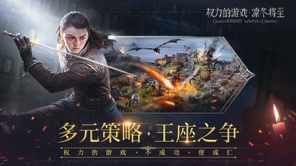 权力的游戏凛冬将至何时推出  权力的游戏凛冬将至什么时候上线
