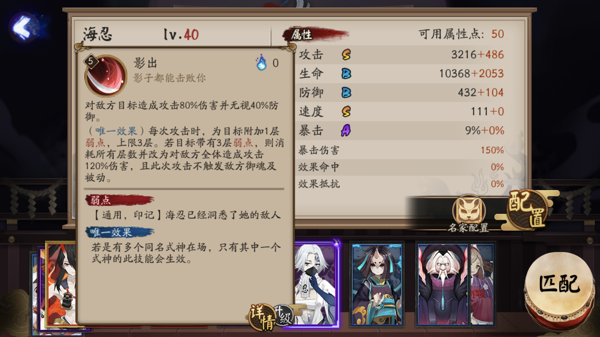 阴阳师海忍的技能是什么  阴阳师海忍技能介绍