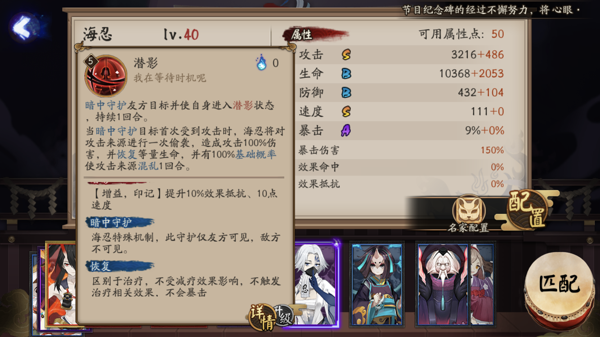 阴阳师海忍的技能是什么  阴阳师海忍技能介绍