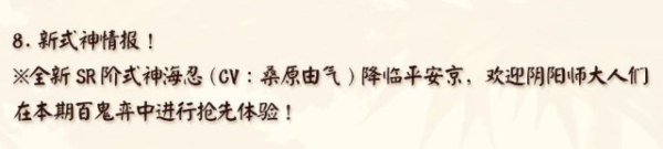 阴阳师海忍御魂怎么搭配 海忍御魂搭配推荐