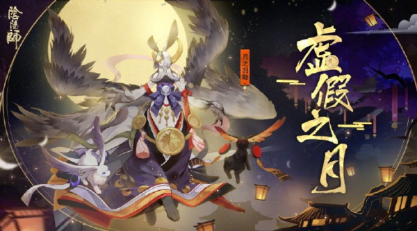 阴阳师虚假之月第一天怎么打 虚假之月第一天打法攻略