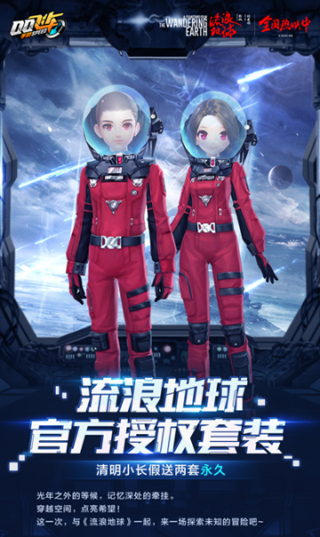 QQ飞车流浪地球套装怎么得 流浪地球套装获得方法