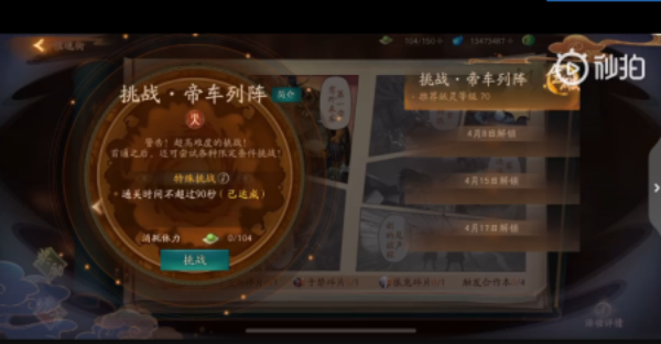 神都夜行录挑战本帝车列阵怎么打 挑战本帝车列阵打法攻略