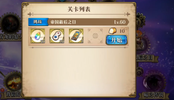 梦幻模拟战帝国最后之日怎么打 帝国最后之日打法攻略