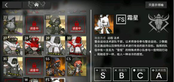 明日方舟霜星怎么打 霜星通关攻略