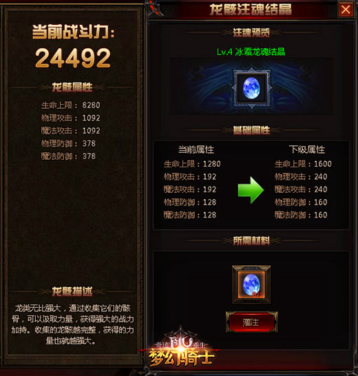 奇迹重生龙骸系统怎么玩 奇迹重生龙骸系统玩法介绍