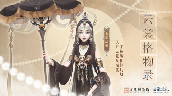 云裳羽衣七宝法幢套装怎么得 七宝法幢套装获得方法