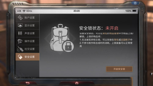 明日之后安全锁怎么用 安全锁使用方法