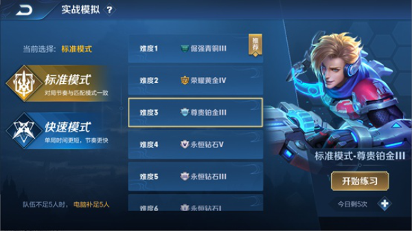 王者荣耀实战模拟怎么玩 实战模拟玩法介绍