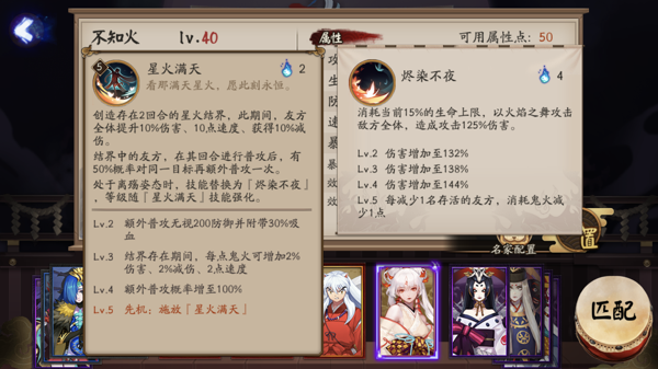 阴阳师不知火技能是什么 阴阳师不知火技能详解