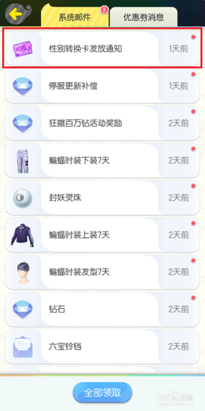 一起来捉妖怎么修改性别 修改性别方法详细介绍