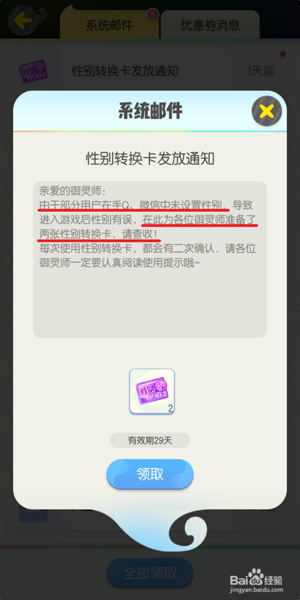 一起来捉妖怎么修改性别 修改性别方法详细介绍