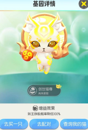 一起来捉妖创世猫尊怎么得到 创世猫尊获取攻略