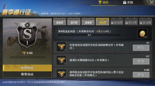 刺激战场S6赛季第9周任务怎么做 S6赛季第九周任务完成攻略