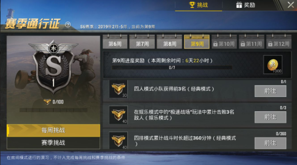 刺激战场S6赛季第9周任务怎么做 S6赛季第九周任务完成攻略