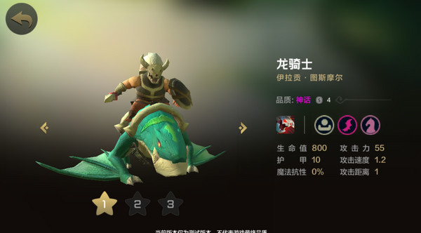 自走棋手游6骑3龙阵容攻略 自走棋手游6骑3龙怎么玩