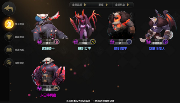 自走棋手游恶魔流阵容 自走棋手游恶魔流怎么玩