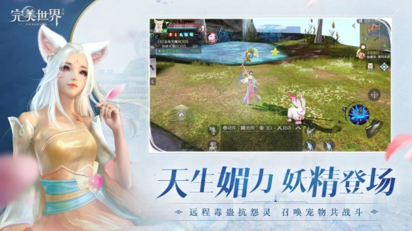完美世界手游妖精职业怎么样 妖精职业介绍