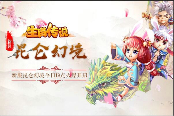 生肖传说昆仑幻境资料篇有哪些内容 昆仑幻境资料篇介绍