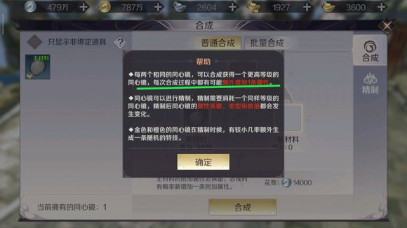 完美世界手游同心镜怎么洗练 同心镜合成与洗练方法详解