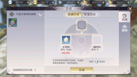 完美世界手游同心镜怎么洗练 同心镜合成与洗练方法详解