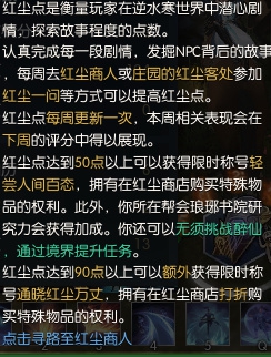 逆水寒红尘点怎么获得 逆水寒红尘点获取方法汇总