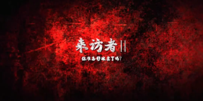来访者2什么时候发售 来访者2上线时间介绍