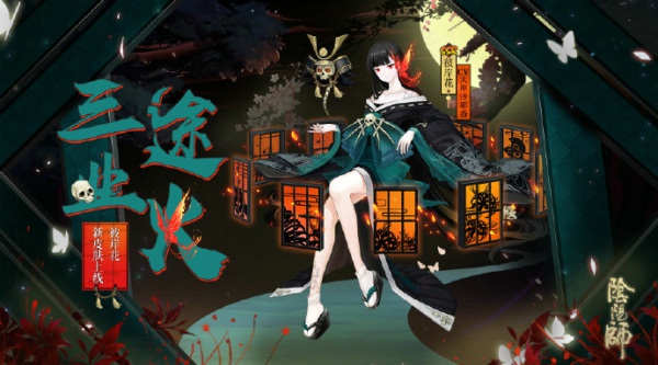阴阳师彼岸花三途业火皮肤怎么得 彼岸花三途业火皮肤获得方法