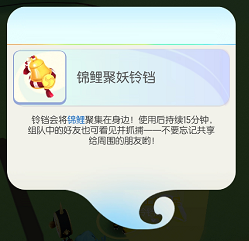 一起来捉妖锦鲤聚妖铃铛怎么获得 锦鲤聚妖铃铛获取方法介绍