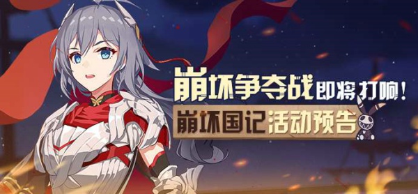 崩坏3遗迹争夺怎么玩 遗迹争夺玩法攻略
