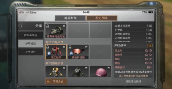 明日之后深红战甲配方怎么得 深红战甲配方获得方法