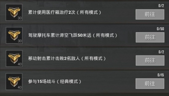 刺激战场S6赛季第11周任务怎么做 S6赛季第十一周任务完成攻略