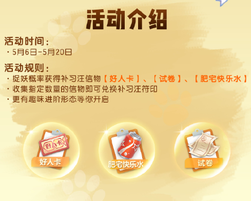 一起来捉妖补习汪获取方法介绍 新妖灵补习汪怎么获得