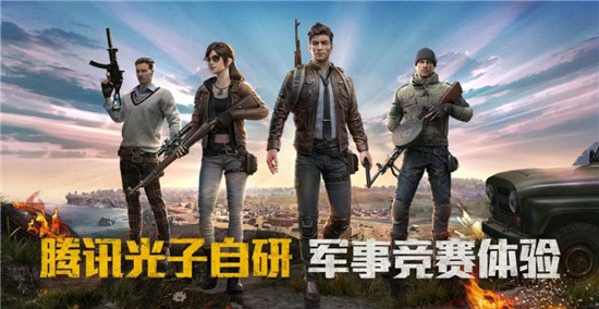 和平精英是什么游戏 和平精英和刺激战场有什么关系