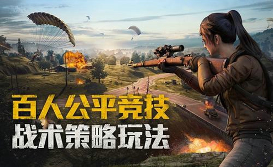 和平精英是什么游戏 和平精英和刺激战场有什么关系