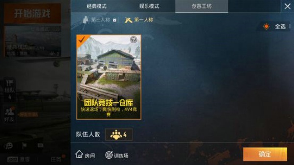 和平精英团队竞技怎么玩 团队竞技玩法攻略