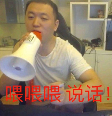 药水哥表情包分享 你把你表情包给我交了