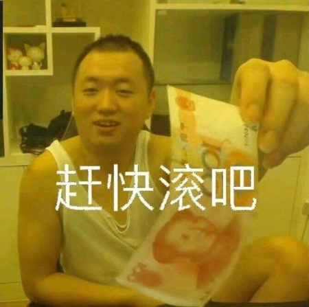 药水哥表情包分享 你把你表情包给我交了
