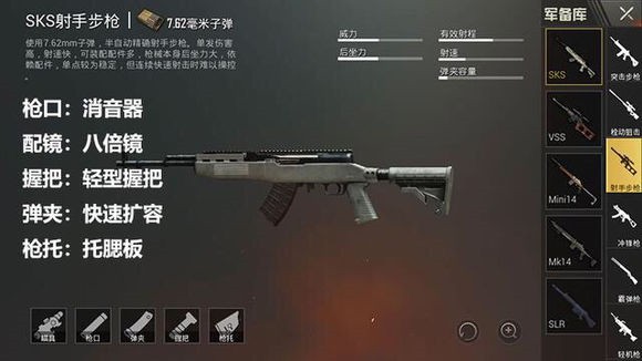 和平精英SKS用什么配件好 SKS最佳配件搭配推荐