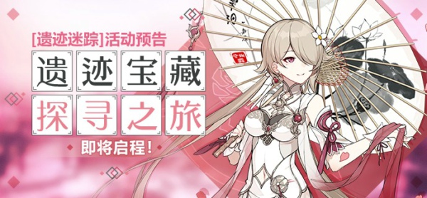 崩坏3宝藏遗迹怎么玩 宝藏遗迹玩法攻略